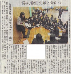 旭川東栄高校でのカタリバを報じる北海道新聞平成23年3月18日朝刊